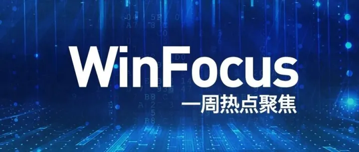 WinFocus | 一周热点聚焦