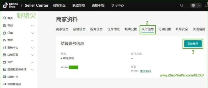 TikTok Shop如何绑定Payoneer派安盈收款