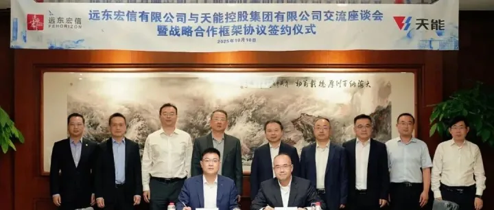 张天任董事长率队到访远东宏信，双方签署战略合作协议