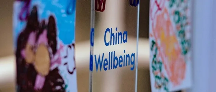 共筑福祉，一路同行