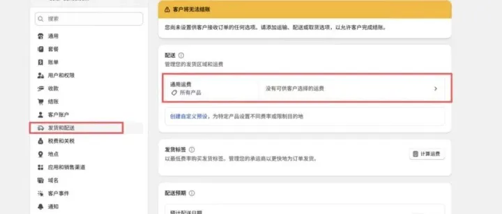 <em>Shopify</em>独立站进阶指南