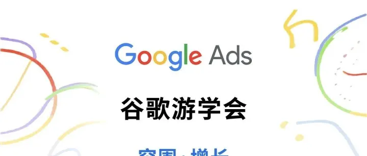 Google出手了！这场DTC出海私享会，可能决定你明年的增长线！