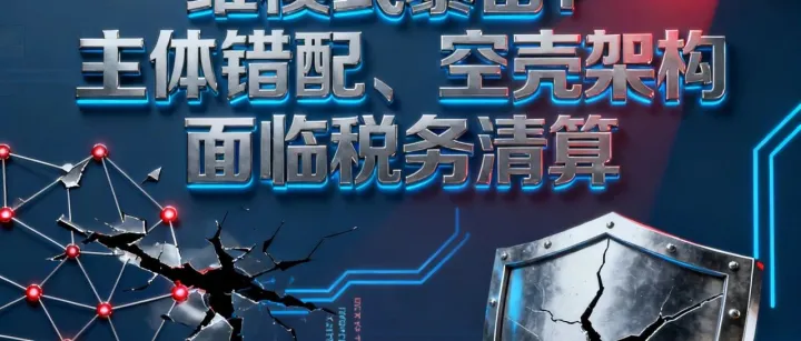 注意！多省卖家收到税务核查短信，平台数据已直连税务机关！