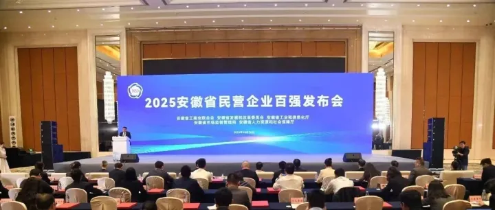 华源医药集团位列2025安徽省民营企业营收<em>百强</em><em>第</em>30位！服务业<em>百强</em><em>第</em>8位！吸纳就业<em>百强</em><em>第</em>39位！