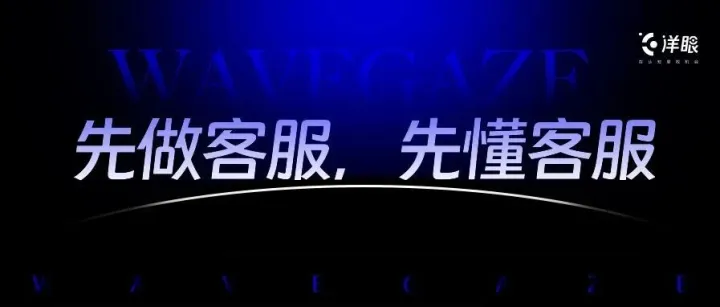 「现象思考」先做<em>客服</em>，先懂<em>客服</em>，才能做好AI <em>客服</em>