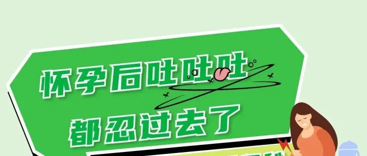 怀孕后吐吐吐都忍过去了，结果却败给了便秘！