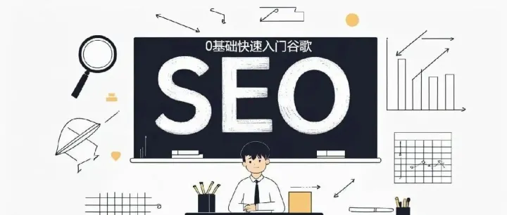 <em>谷歌</em>排名<em>优化</em>：如何提升搜索结果排名