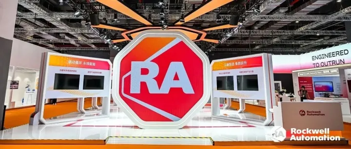 相约进博（上）| 罗克韦尔自动化亮相第八届进博会，四大关键词助推新质生产力发展