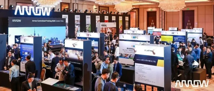 【艾睿新闻】艾睿电子技术培训大会2025