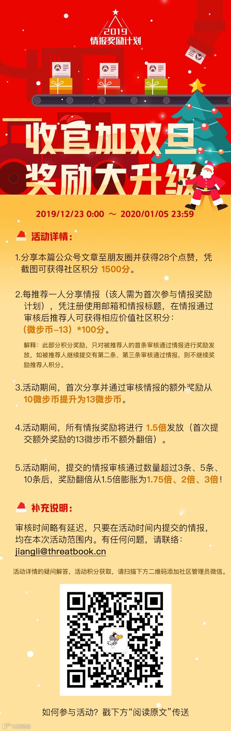 情报奖励计划| 双旦奖励大升级，一起开启2020- 大数跨境