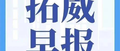 10.30物流资讯直通车 | “关税威胁解除前，美进口商急囤中国春装等商品；TikTok东南亚推违规前置修正机”等5则；