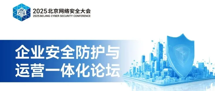 QAXSRC白帽福利：提前锁定BCS2025最佳参会席位