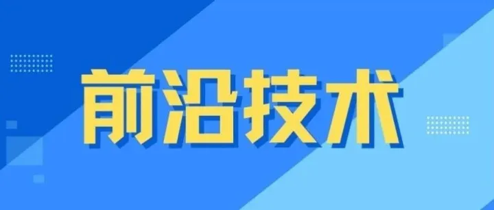 前沿技术 | 海泰方圆无证书密码技术引领轻量安全新范式