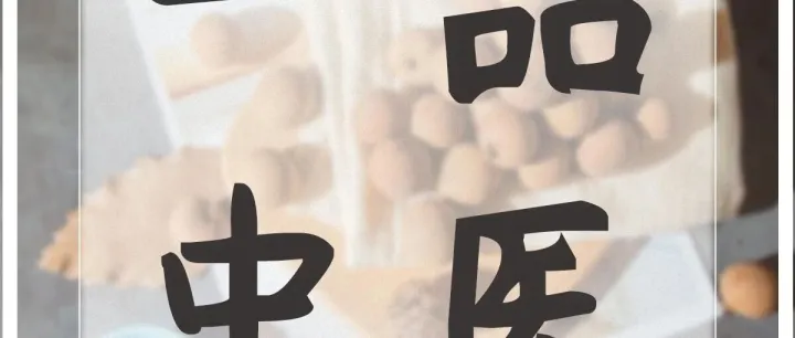 一品中医 | 吴有祥医师简介