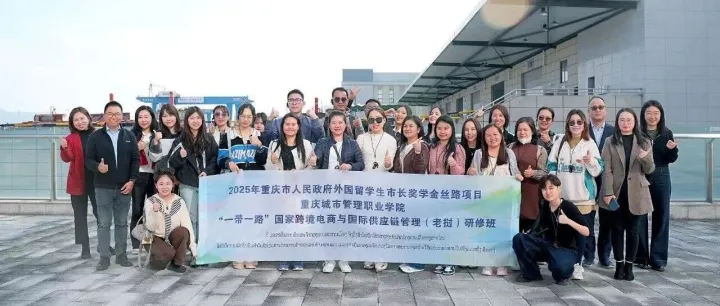 “一带一路”人才研修班走进重庆 老挝学子探访陆海新通道