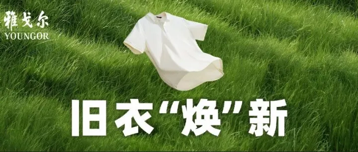 以旧“焕”新 I 做生活的精算家