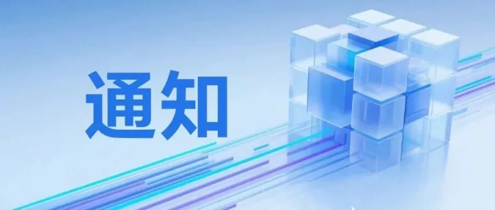 关于举办“<em>数据</em>安全<em>治理</em>实践与创新案例征集活动”的通知