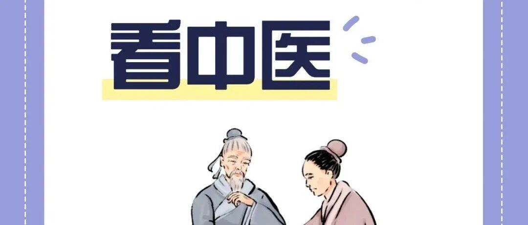 哪些病适合看中医？看中医有哪些注意事项？速览→- 大数跨境