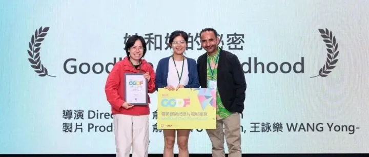 双100 | 乐其SmallRig影像发展基金“双100”支持计划纪录片《她和她的秘密》获CCDF提案大会双奖