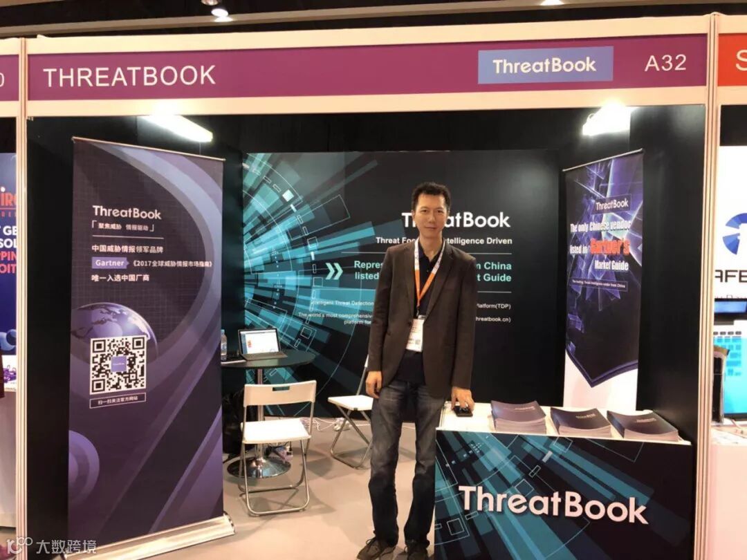 Cloud Expo Asia，来自中国的威胁情报之声- 大数跨境