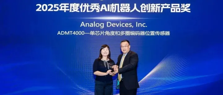 ADI如何构建具身智能的物理基石？感知、控制与连接解决方案一览