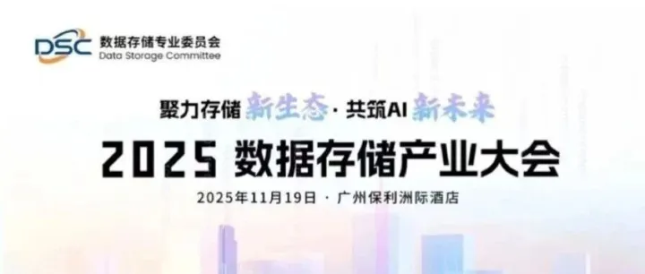 相约羊城，共话<em>存储</em> | 华为邀您参加2025<em>数据</em><em>存储</em>产业大会