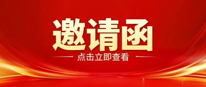 “出<em>海西</em>班牙”机遇分享会邀请函