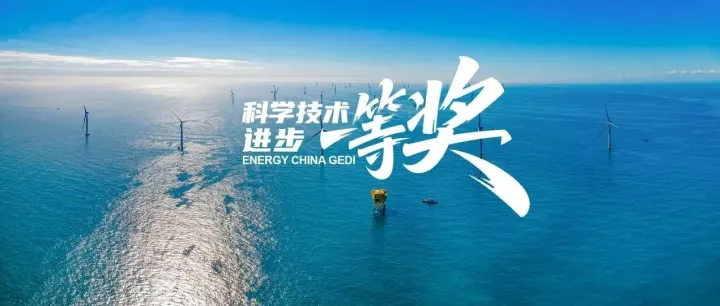 广东院牵头，一等奖！