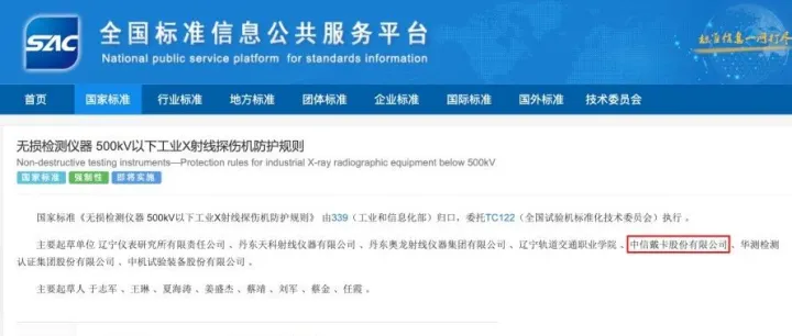 中信戴卡参与起草的GB 22448-2025强制性国家标准发布