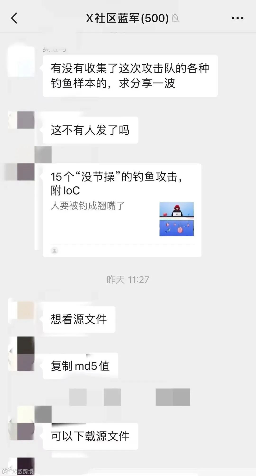 最近钓鱼太多了，还是你熟悉的IoC的味道（附PDF）- 大数跨境