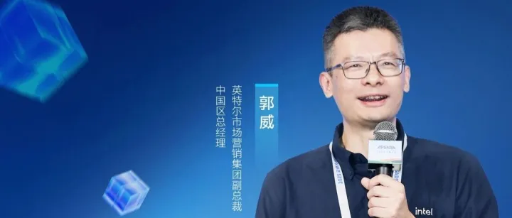 海报集结 I 英特尔与阿里云多位大咖的前沿洞察！