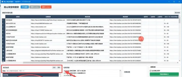 嵩山淘宝<em>实时</em><em>数据</em>采集工具：精准捕捉销量<em>数据</em>，持续7天不掉线