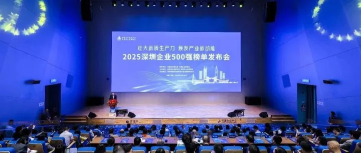 喜报！乐其创新SmallRig再度入选深圳企业500强