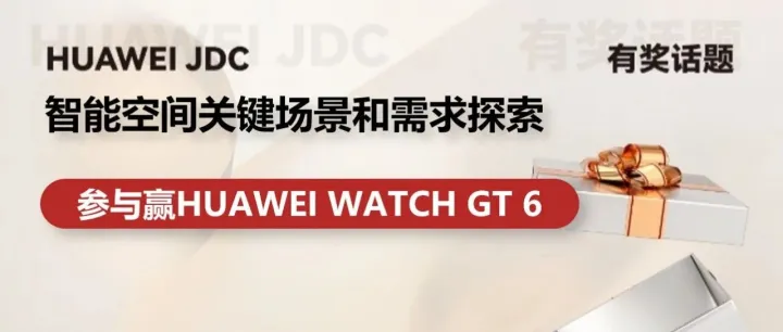 智能空间关键场景和需求探索