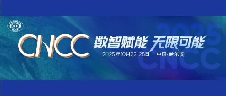 2025中国计算机大会丨安天展示共性核心技术构筑产业安全新生态