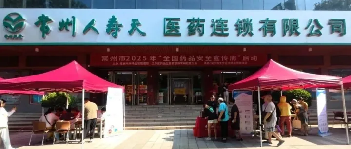 安全用药，监管为民 | 我市2025年“全国药品安全宣传周”正式启动！