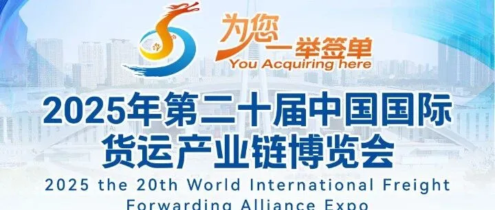 EUMEX LINE邀您货运产业链博览会共探新机遇