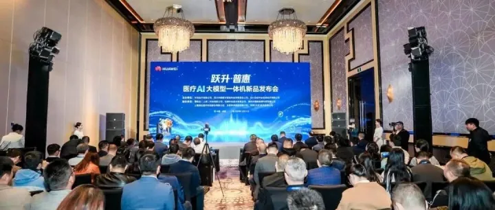 共赢医疗行业智能化未来，医疗AI大模型一体机新品发布会成功召开