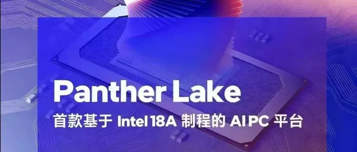 Panther <em>Lake</em> 性能「剧透」，一图揭秘