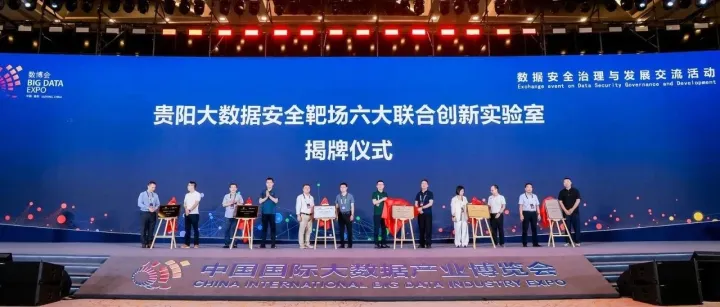 知道创宇亮相数博会：“安全靶场 X 城市立体防御<em>系统”联合实验室</em>重磅揭牌