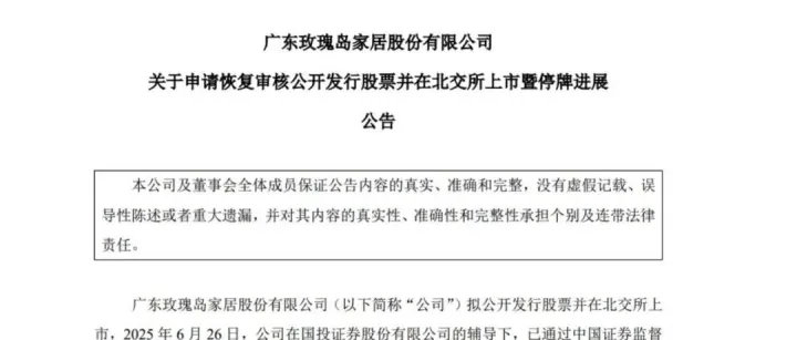 玫瑰岛、图特股份再度冲刺北交所！