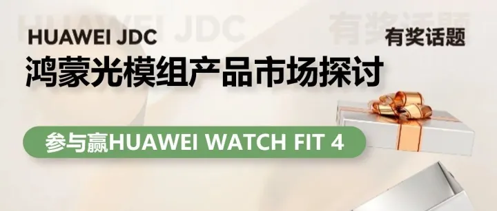 鸿蒙光模组产品市场探讨