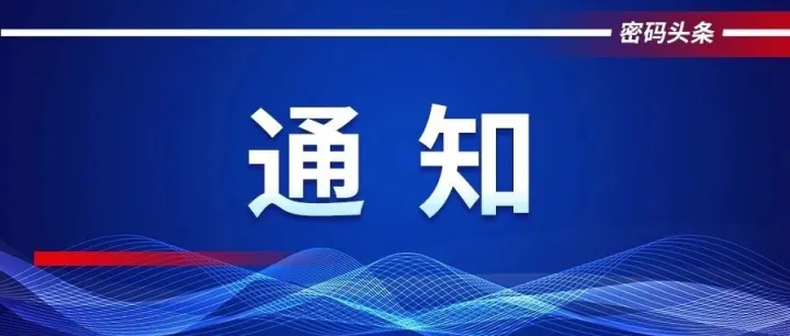 关于对《大模型一体机产品安全基本要求（征求意见稿）》等2项网络安全标准实践指南公开征求意见的通知