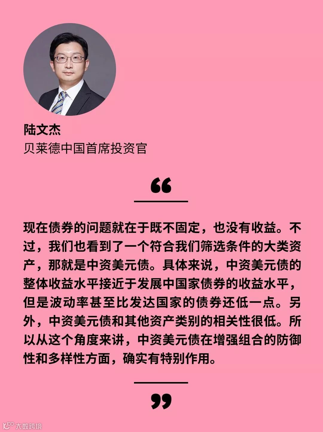 贝莱德对话渣打：兼顾防御性和收益，这类资产做得到- 大数跨境