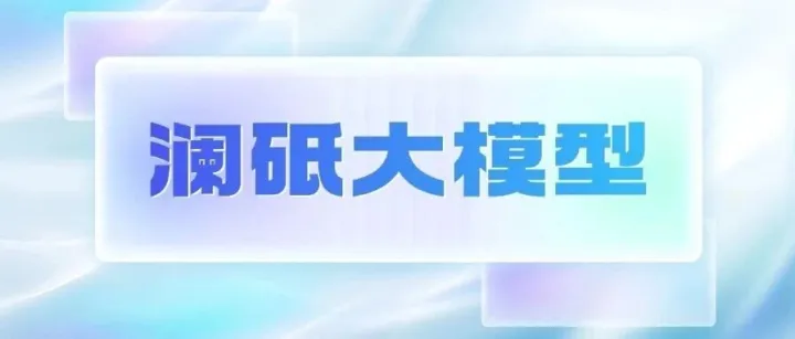 93.04分！安天澜砥大模型再次登顶CyberSec-Eval评测TOP1