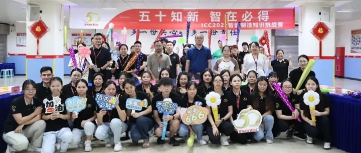 ICC2025智能制造知识挑战赛-圆满结束！