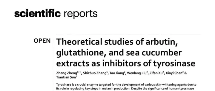 予路乾行×武汉理工：AI解析hTYR结构，为新型美白原料研发提供新模式