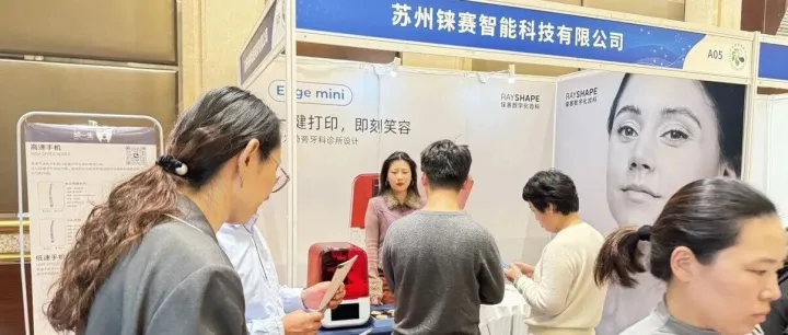 展会回顾丨以“快”制胜！铼赛智能Edge mini 精彩亮相济南口腔医疗发展论坛