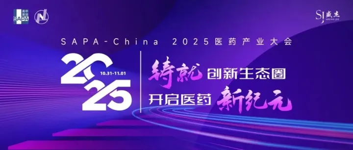 MEET DIVAMICS @ SAPA-China 2025医药产业大会，苏州 | 10月31日-11月1日