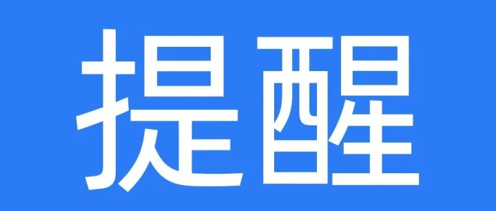 <em>戴</em><em>口罩</em>！<em>戴</em><em>口罩</em>！<em>戴</em><em>口罩</em>！